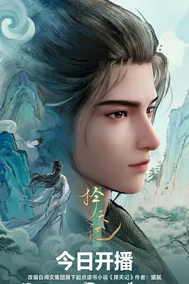 科幻动画《星轨列车》竖版海报